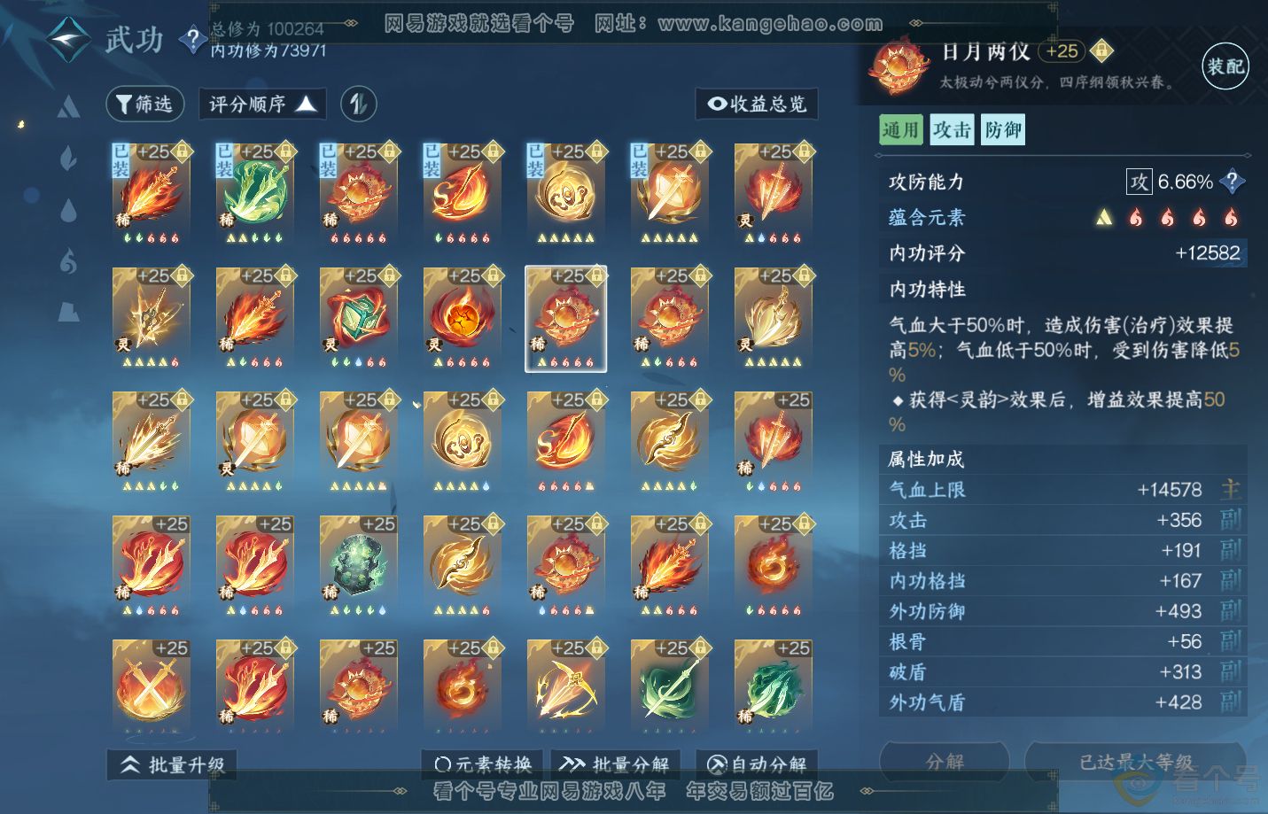 NSH312358逆水寒手游账号详情图34 NSH312358逆水寒手游账号详情图34