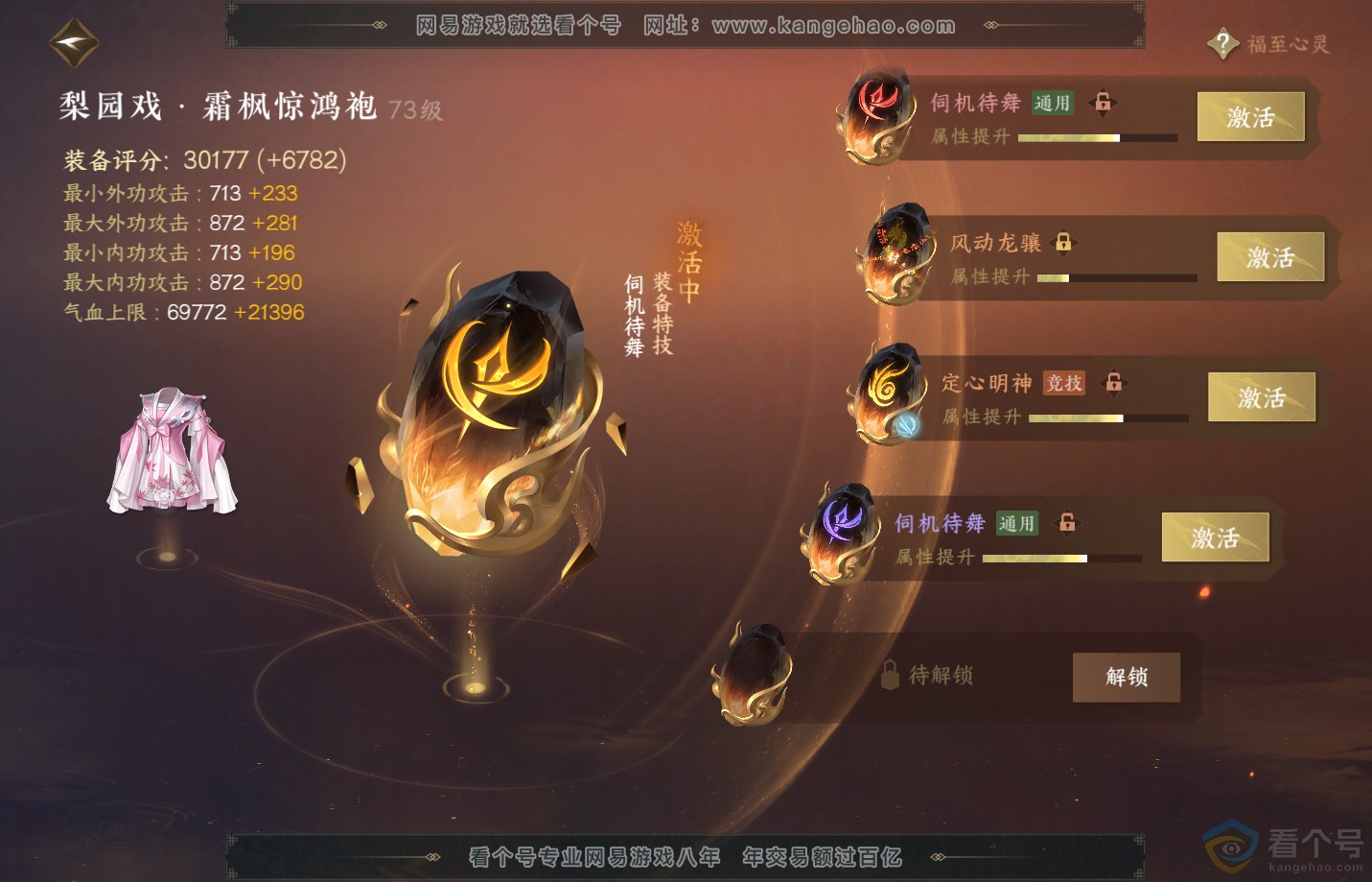 NSH312358逆水寒手游账号详情图42 NSH312358逆水寒手游账号详情图42