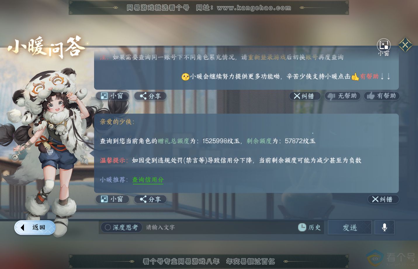 NSH312358逆水寒手游账号详情图49 NSH312358逆水寒手游账号详情图49