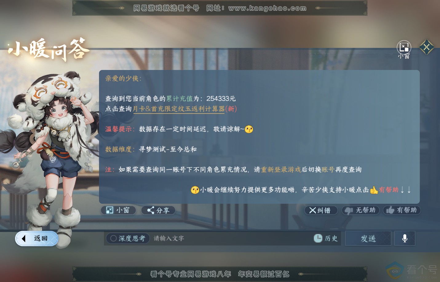 NSH312358逆水寒手游账号详情图48 NSH312358逆水寒手游账号详情图48
