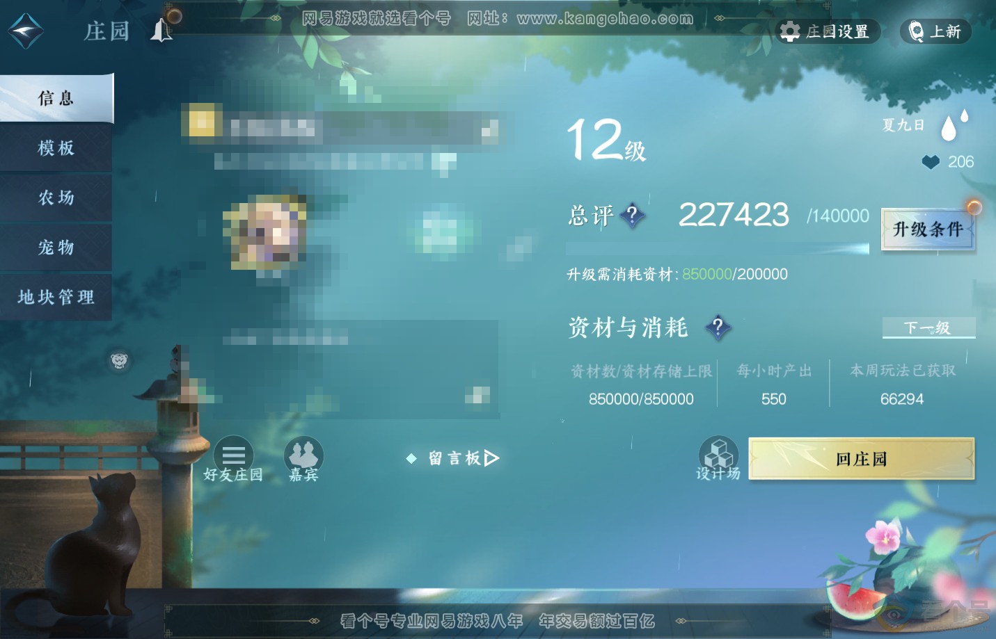 NSH312358逆水寒手游账号详情图47 NSH312358逆水寒手游账号详情图47