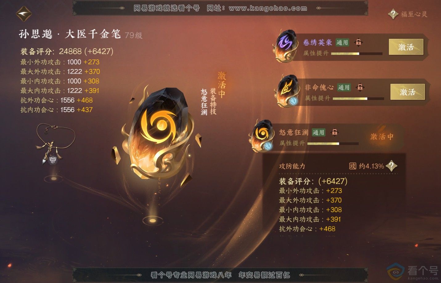 NSH312358逆水寒手游账号详情图44 NSH312358逆水寒手游账号详情图44