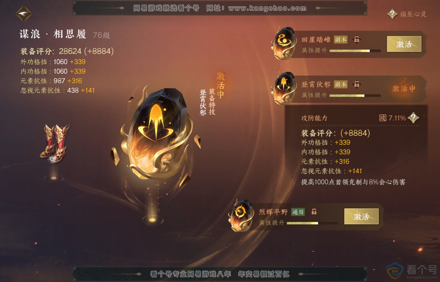 NSH312358逆水寒手游账号详情图43 NSH312358逆水寒手游账号详情图43