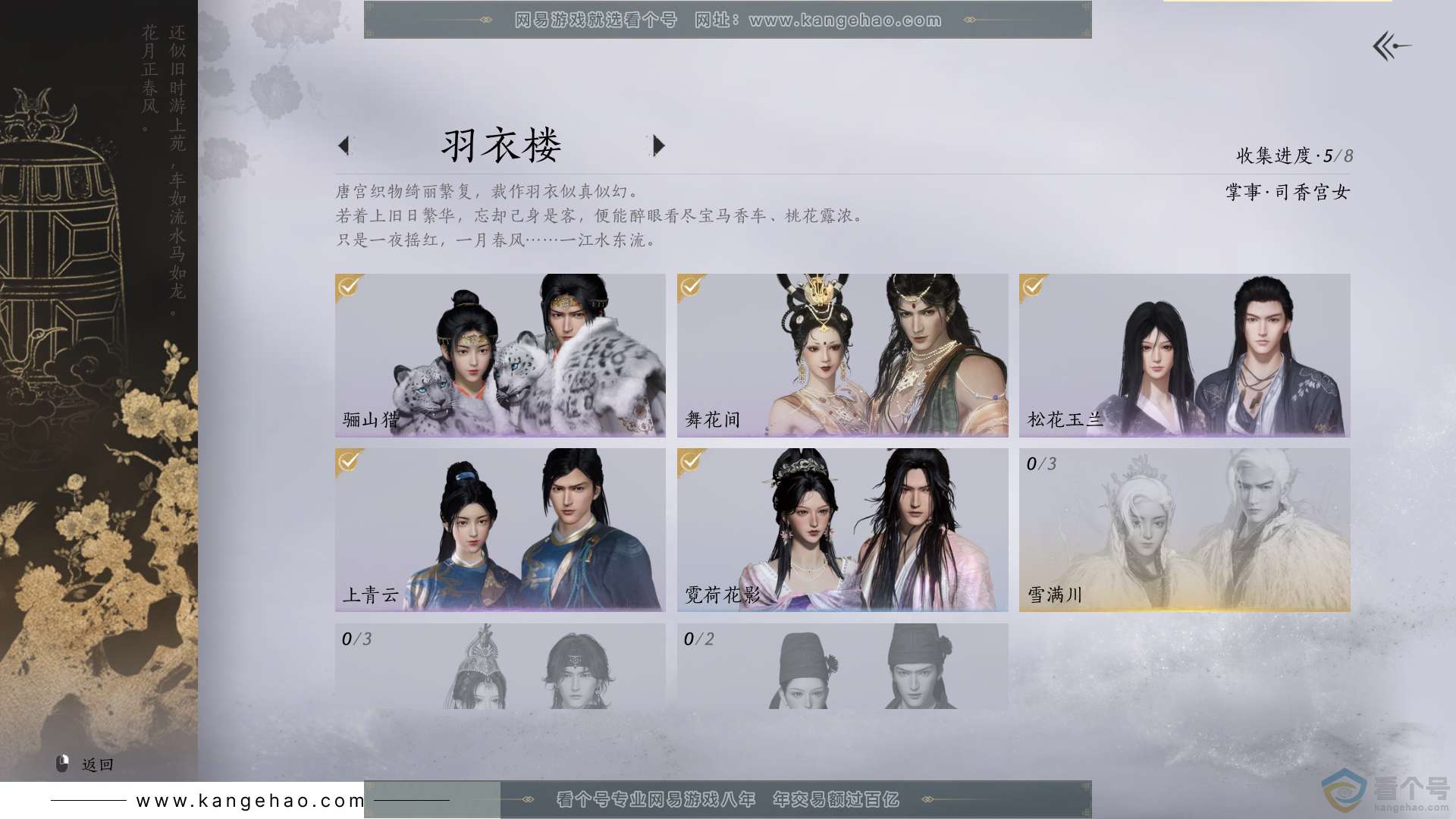 YYS30617燕云十六声账号详情图6 YYS30617燕云十六声账号详情图6