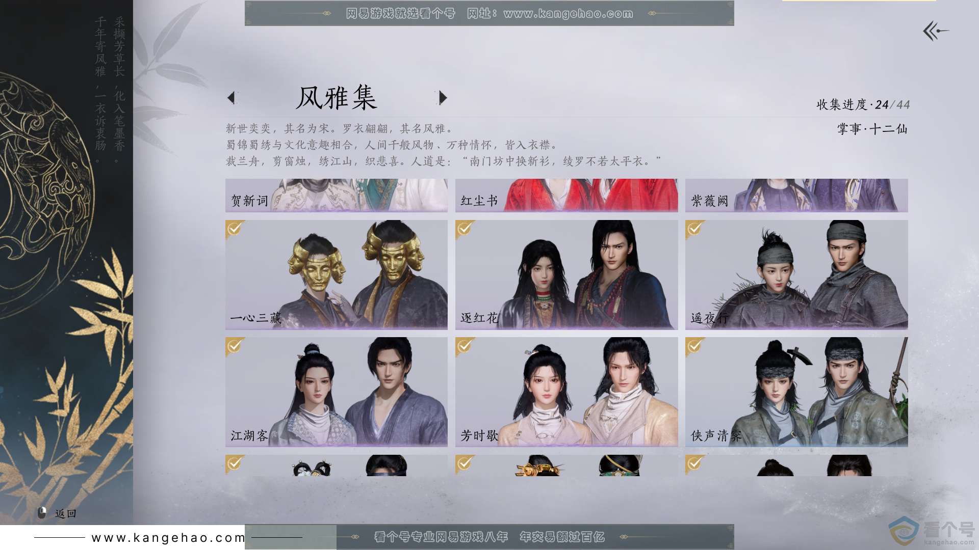 YYS30617燕云十六声账号详情图4 YYS30617燕云十六声账号详情图4