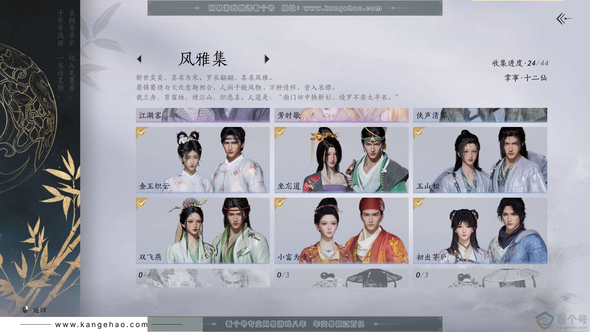 YYS30617燕云十六声账号详情图5 YYS30617燕云十六声账号详情图5