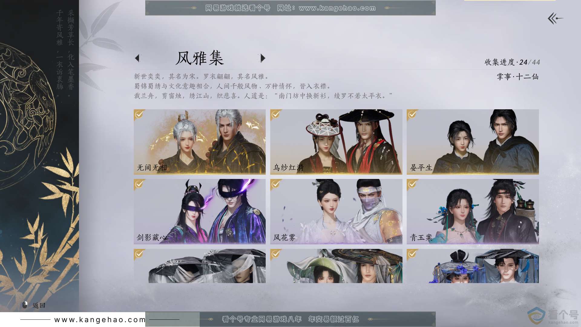 YYS30617燕云十六声账号详情图2 YYS30617燕云十六声账号详情图2
