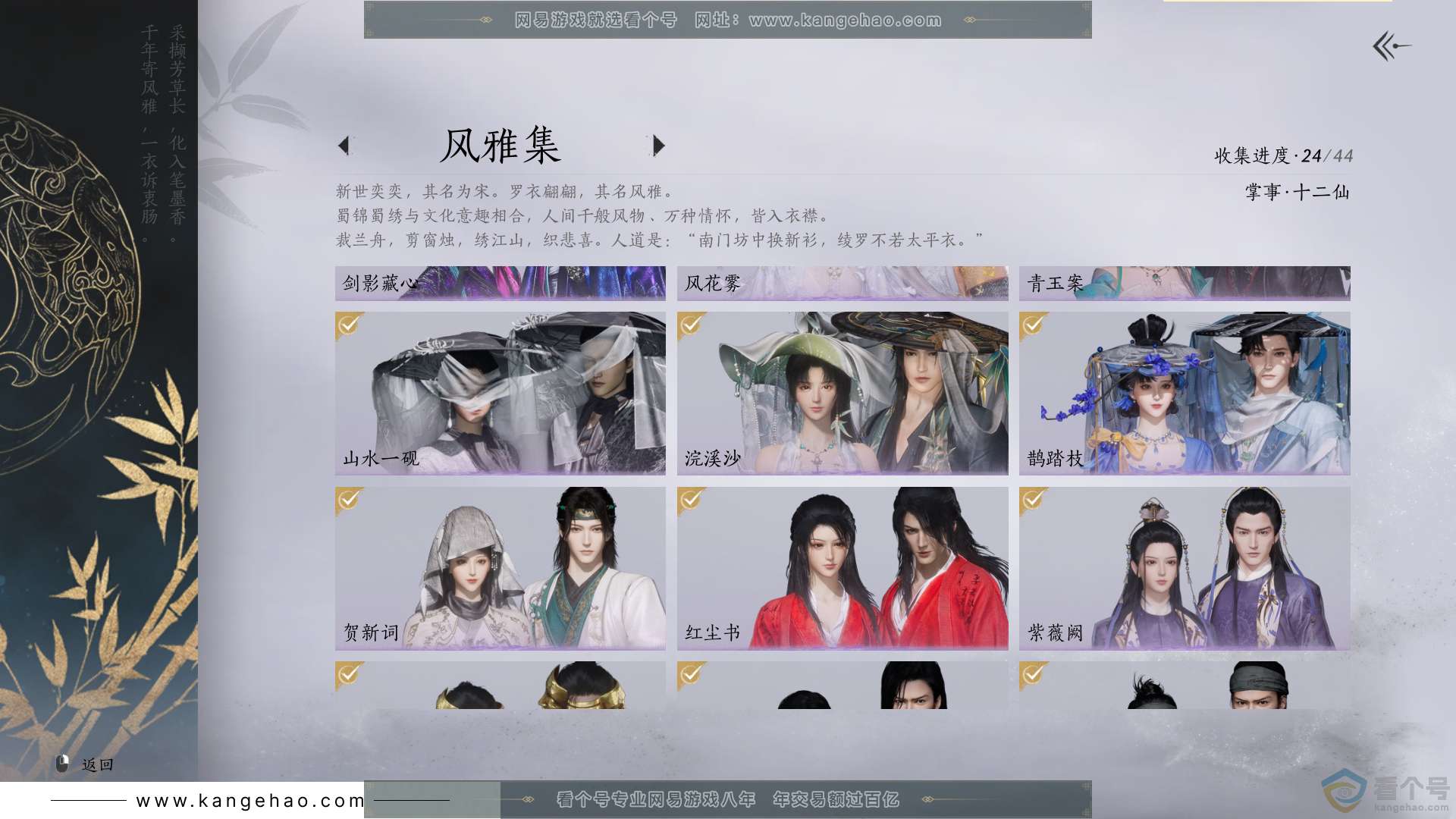 YYS30617燕云十六声账号详情图3 YYS30617燕云十六声账号详情图3