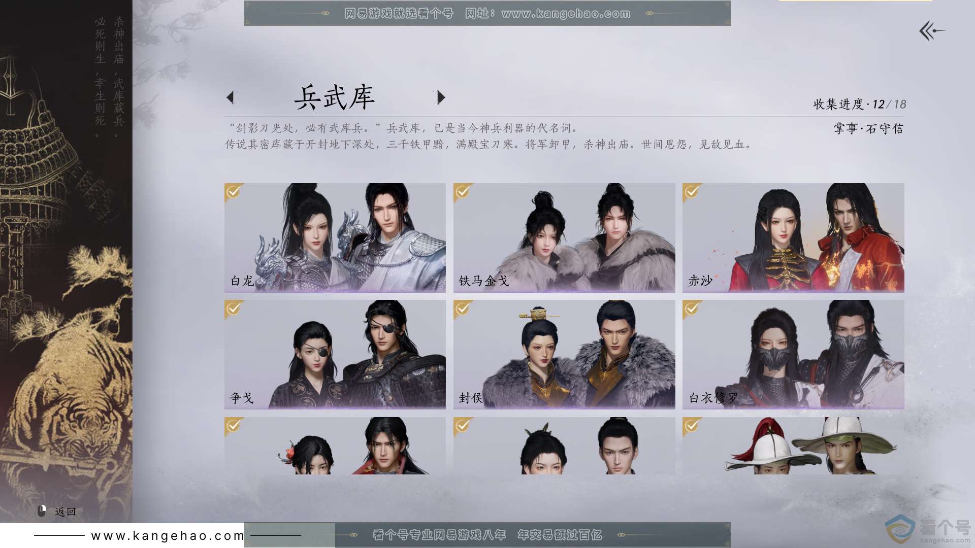 YYS30617燕云十六声账号详情图7 YYS30617燕云十六声账号详情图7