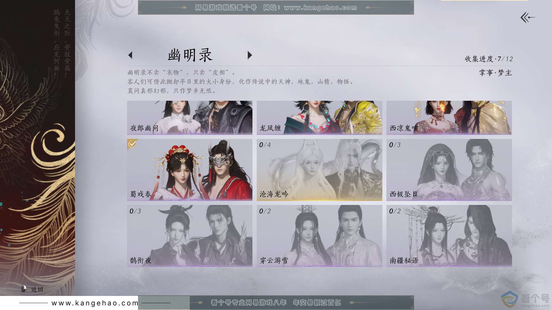 YYS30617燕云十六声账号详情图11 YYS30617燕云十六声账号详情图11