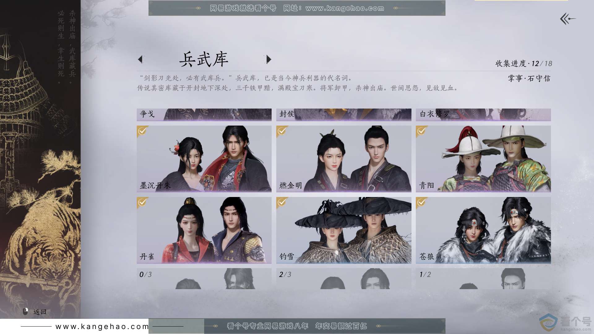 YYS30617燕云十六声账号详情图8 YYS30617燕云十六声账号详情图8