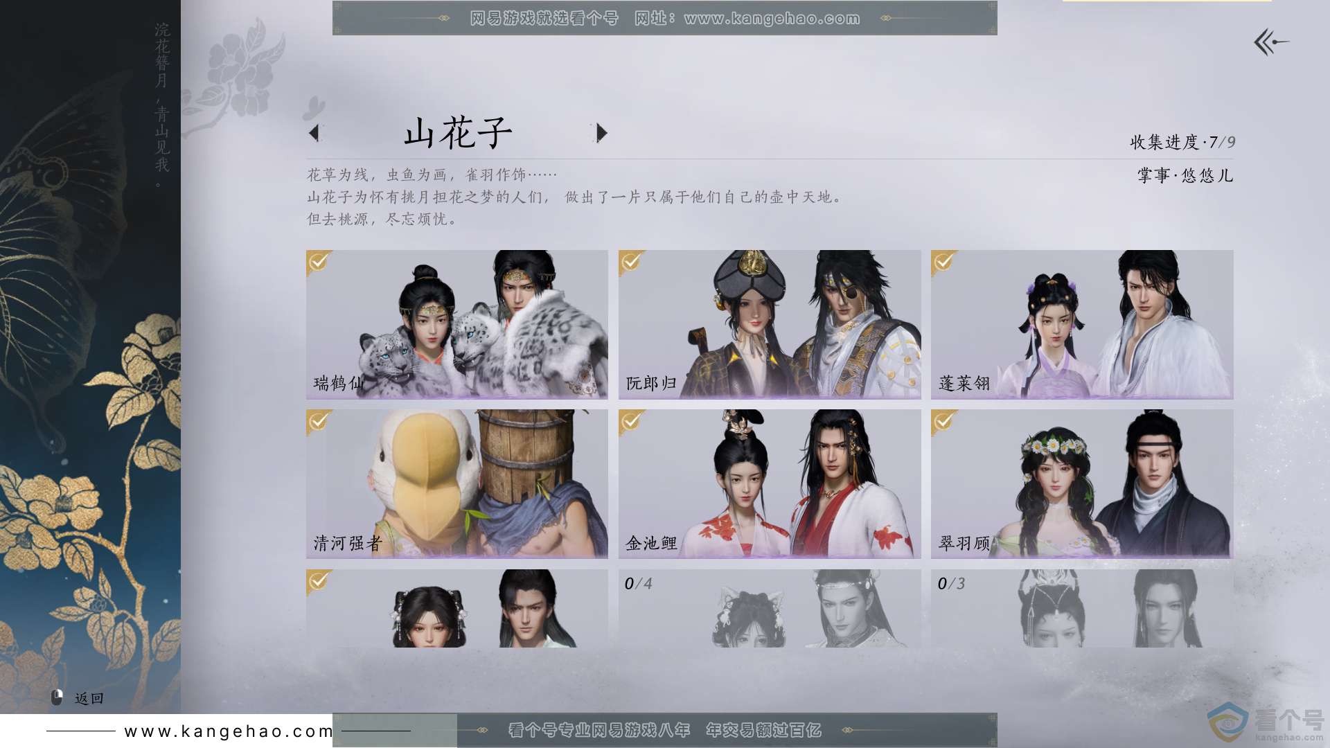 YYS30617燕云十六声账号详情图9 YYS30617燕云十六声账号详情图9