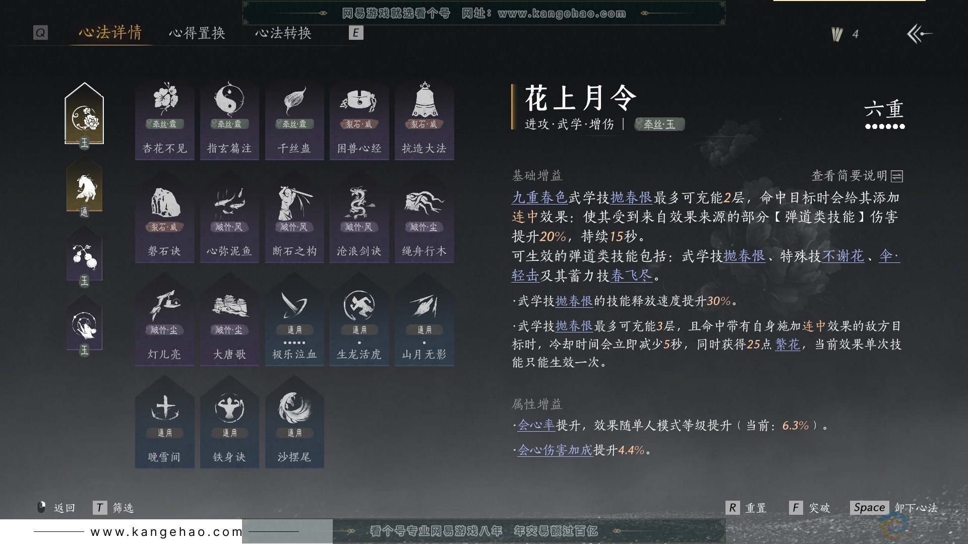 YYS30617燕云十六声账号详情图30 YYS30617燕云十六声账号详情图30
