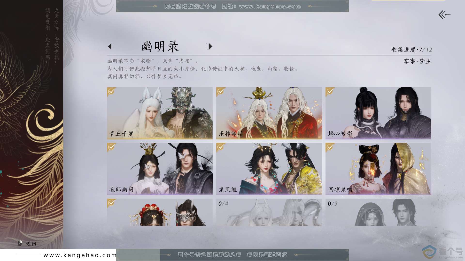 YYS30617燕云十六声账号详情图10 YYS30617燕云十六声账号详情图10