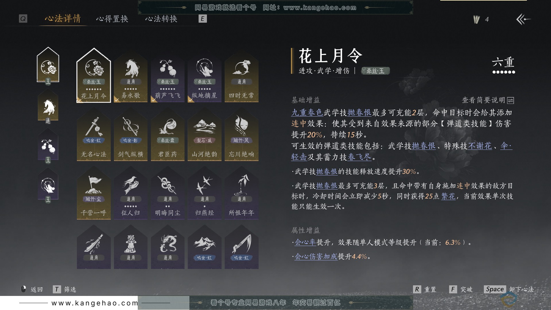 YYS30617燕云十六声账号详情图28 YYS30617燕云十六声账号详情图28