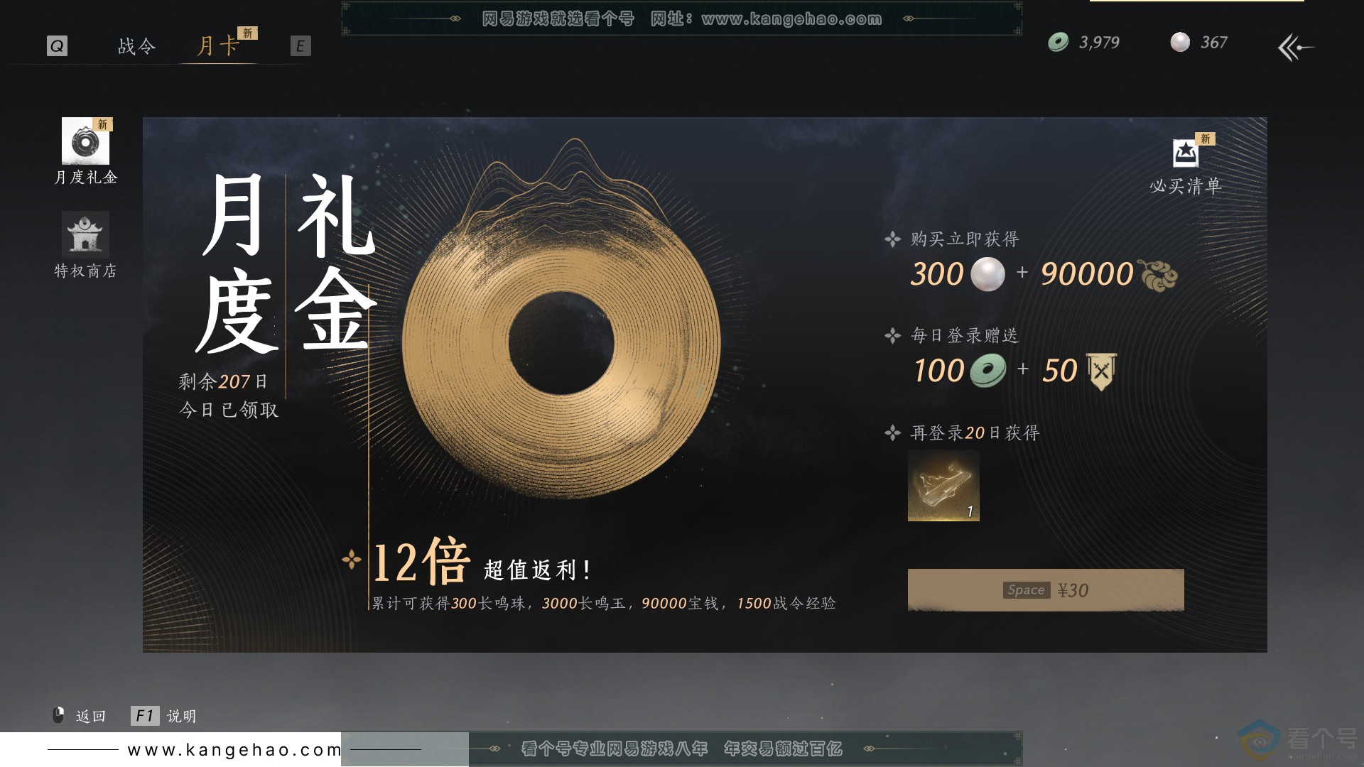 YYS30617燕云十六声账号详情图45 YYS30617燕云十六声账号详情图45