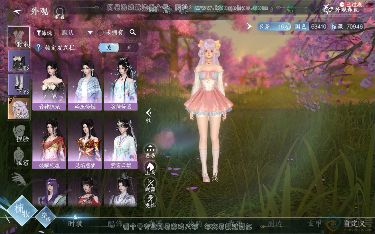 NSH312360逆水寒手游账号详情图6 NSH312360逆水寒手游账号详情图6