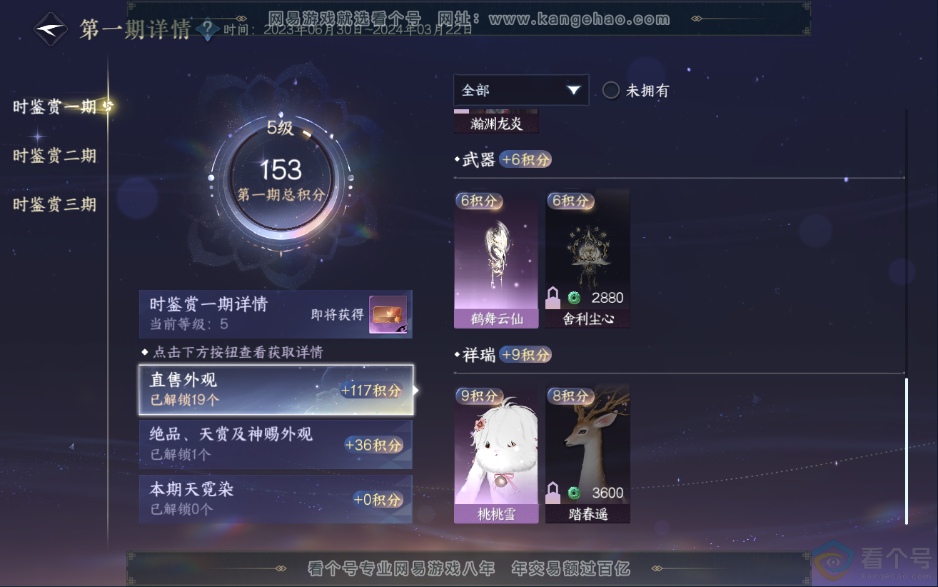 NSH312360逆水寒手游账号详情图12 NSH312360逆水寒手游账号详情图12