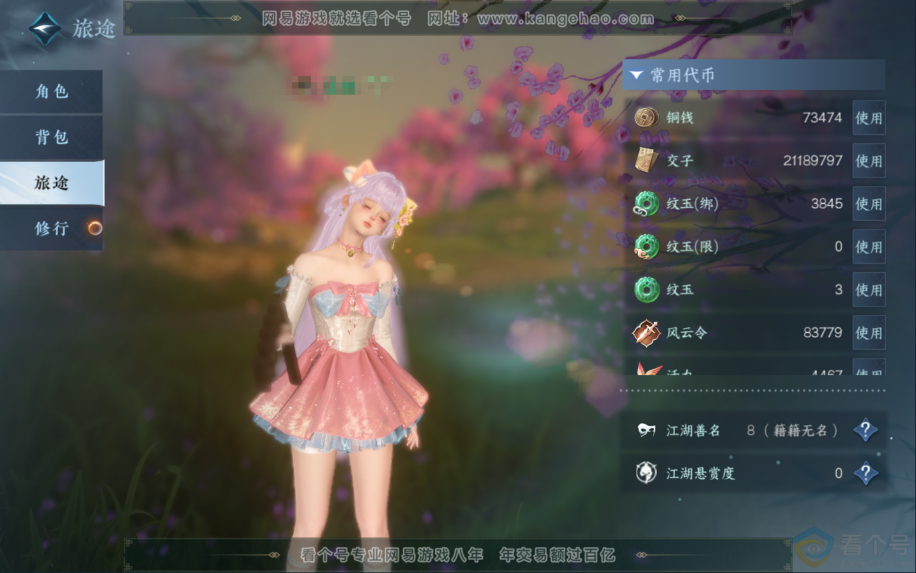 NSH312360逆水寒手游账号详情图5 NSH312360逆水寒手游账号详情图5