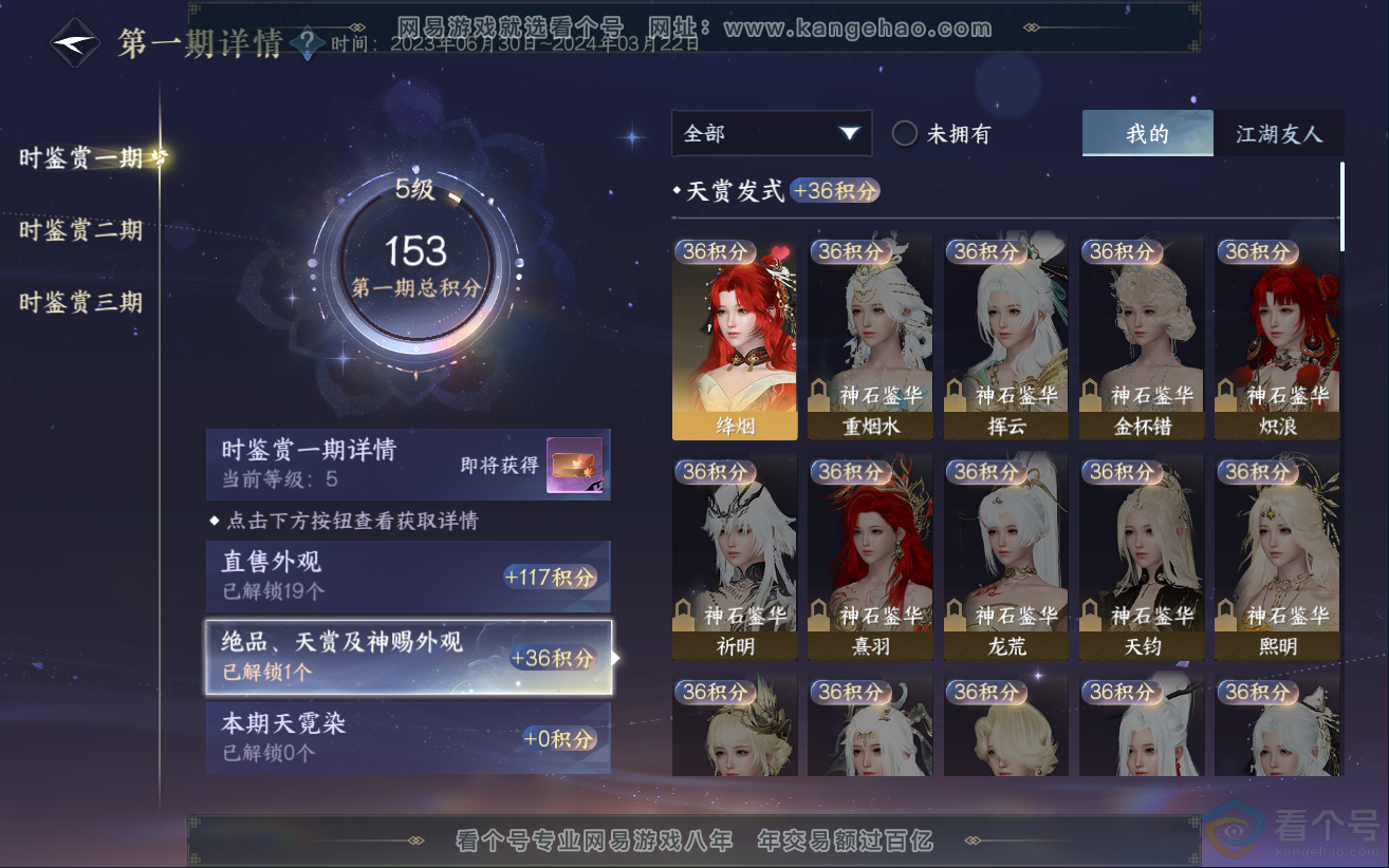 NSH312360逆水寒手游账号详情图13 NSH312360逆水寒手游账号详情图13