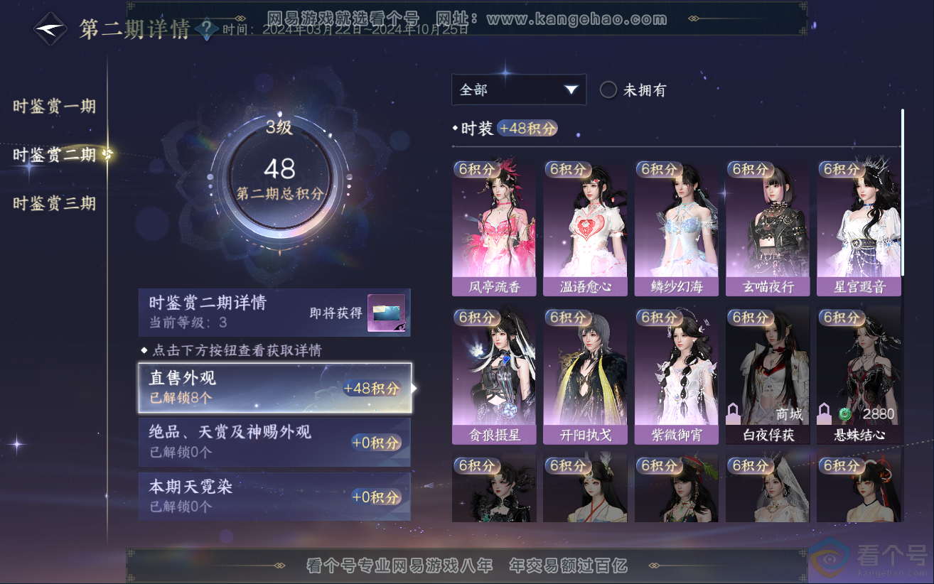 NSH312360逆水寒手游账号详情图14 NSH312360逆水寒手游账号详情图14