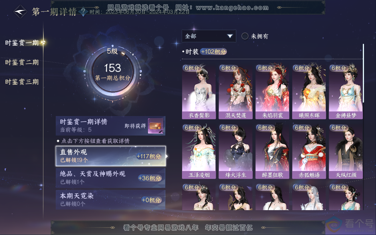 NSH312360逆水寒手游账号详情图10 NSH312360逆水寒手游账号详情图10