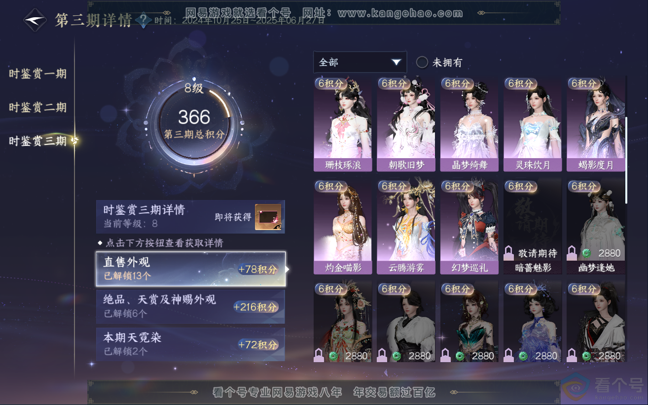 NSH312360逆水寒手游账号详情图16 NSH312360逆水寒手游账号详情图16
