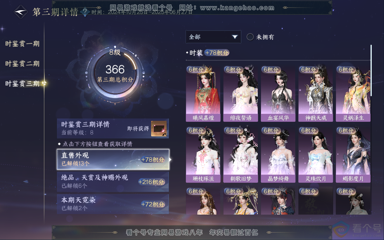 NSH312360逆水寒手游账号详情图15 NSH312360逆水寒手游账号详情图15
