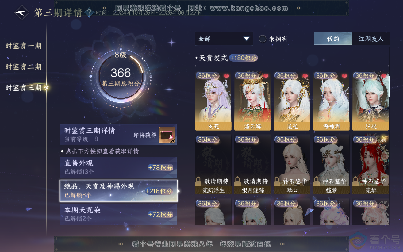 NSH312360逆水寒手游账号详情图17 NSH312360逆水寒手游账号详情图17