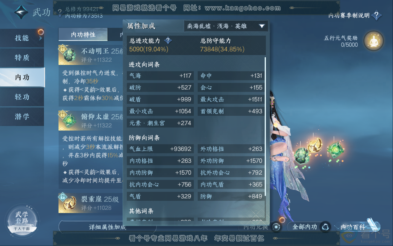 NSH312360逆水寒手游账号详情图23 NSH312360逆水寒手游账号详情图23