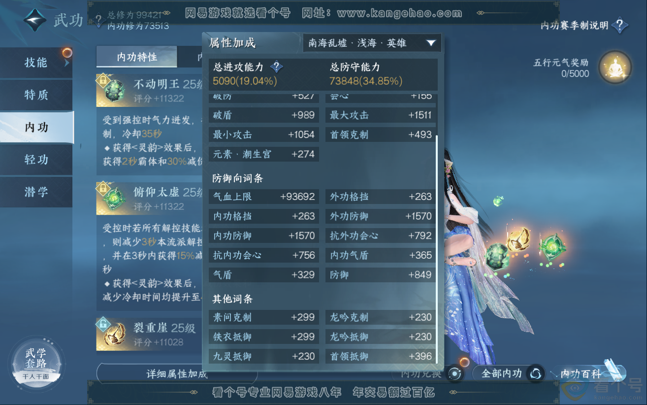 NSH312360逆水寒手游账号详情图24 NSH312360逆水寒手游账号详情图24
