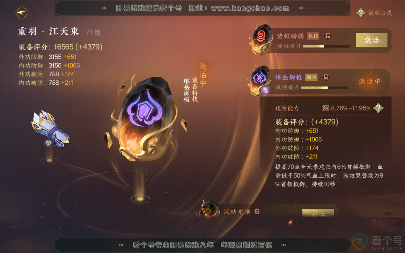 NSH312360逆水寒手游账号详情图36 NSH312360逆水寒手游账号详情图36