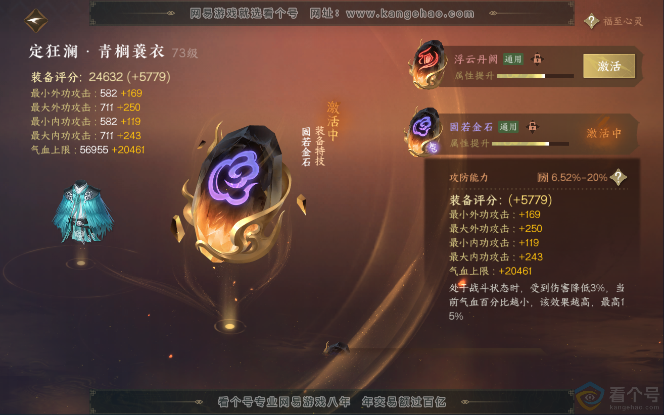 NSH312360逆水寒手游账号详情图37 NSH312360逆水寒手游账号详情图37