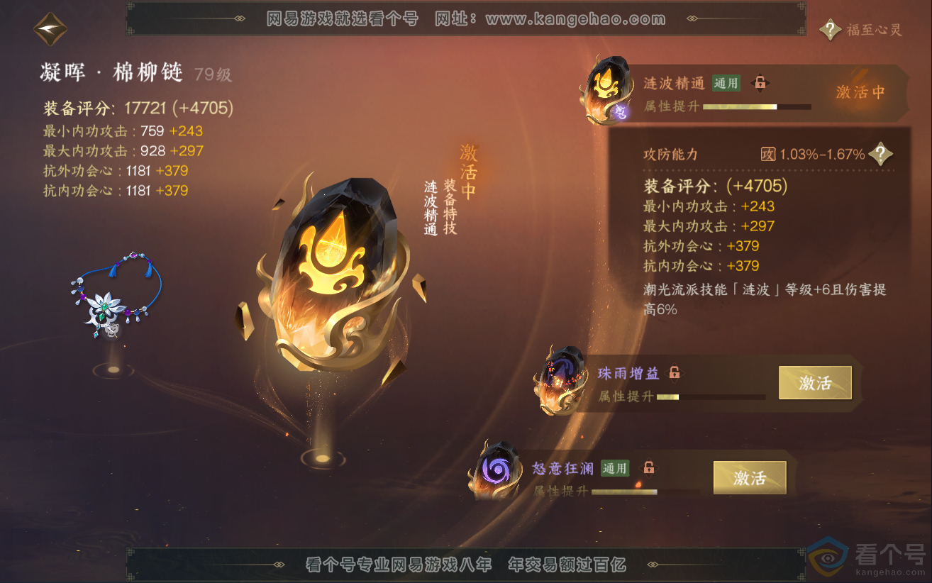 NSH312360逆水寒手游账号详情图40 NSH312360逆水寒手游账号详情图40