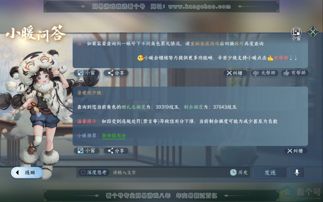 NSH312360逆水寒手游账号详情图46 NSH312360逆水寒手游账号详情图46