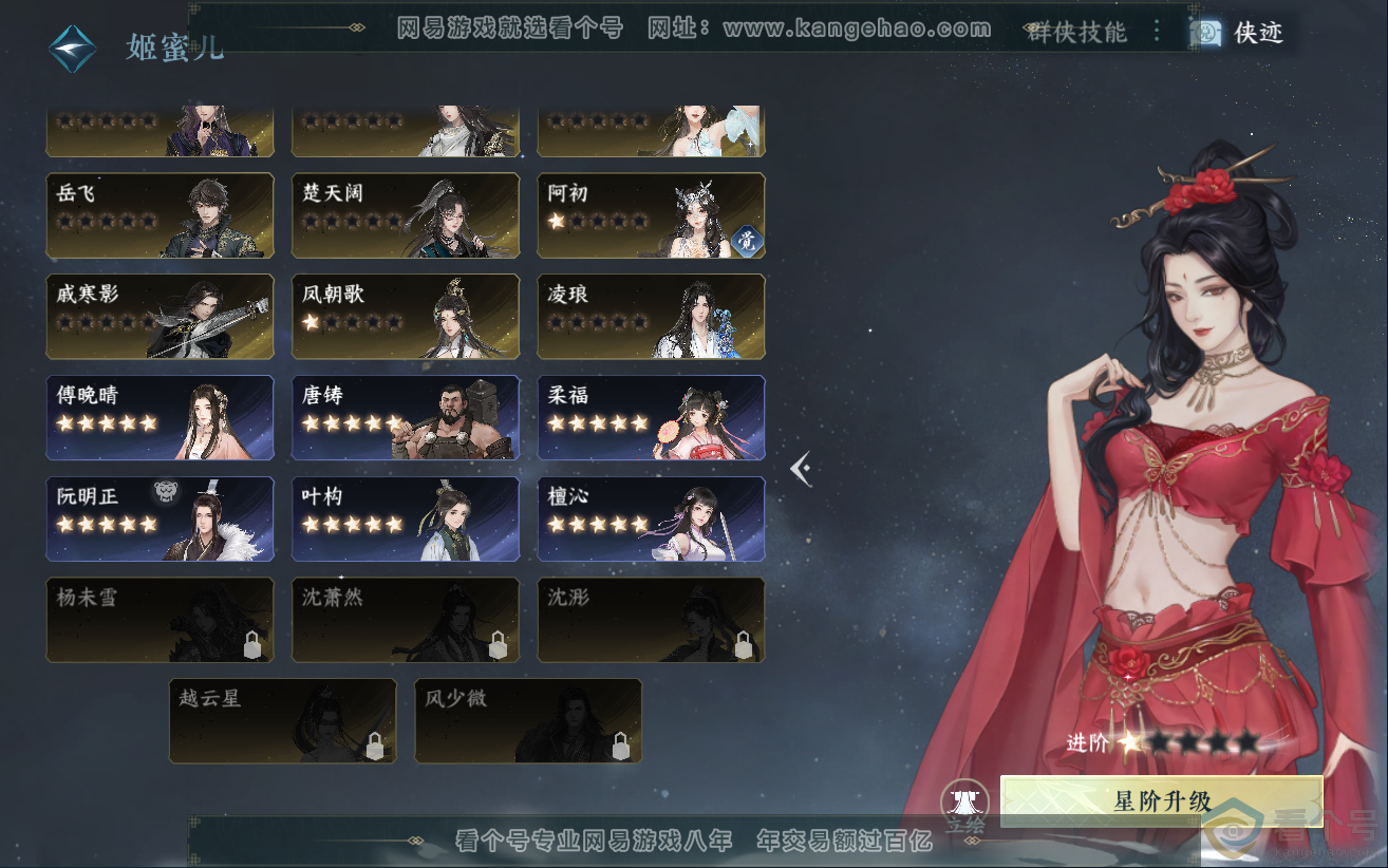 NSH312360逆水寒手游账号详情图42 NSH312360逆水寒手游账号详情图42