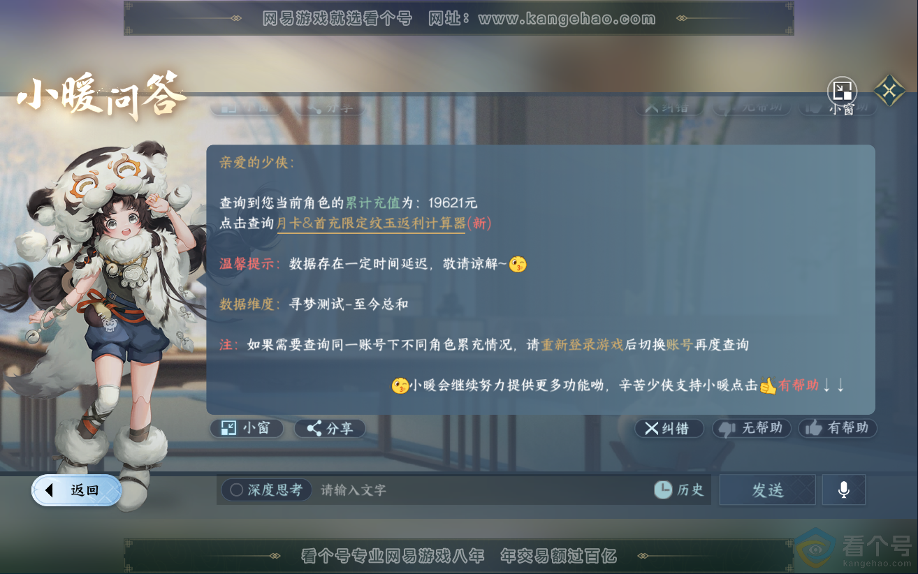 NSH312360逆水寒手游账号详情图45 NSH312360逆水寒手游账号详情图45