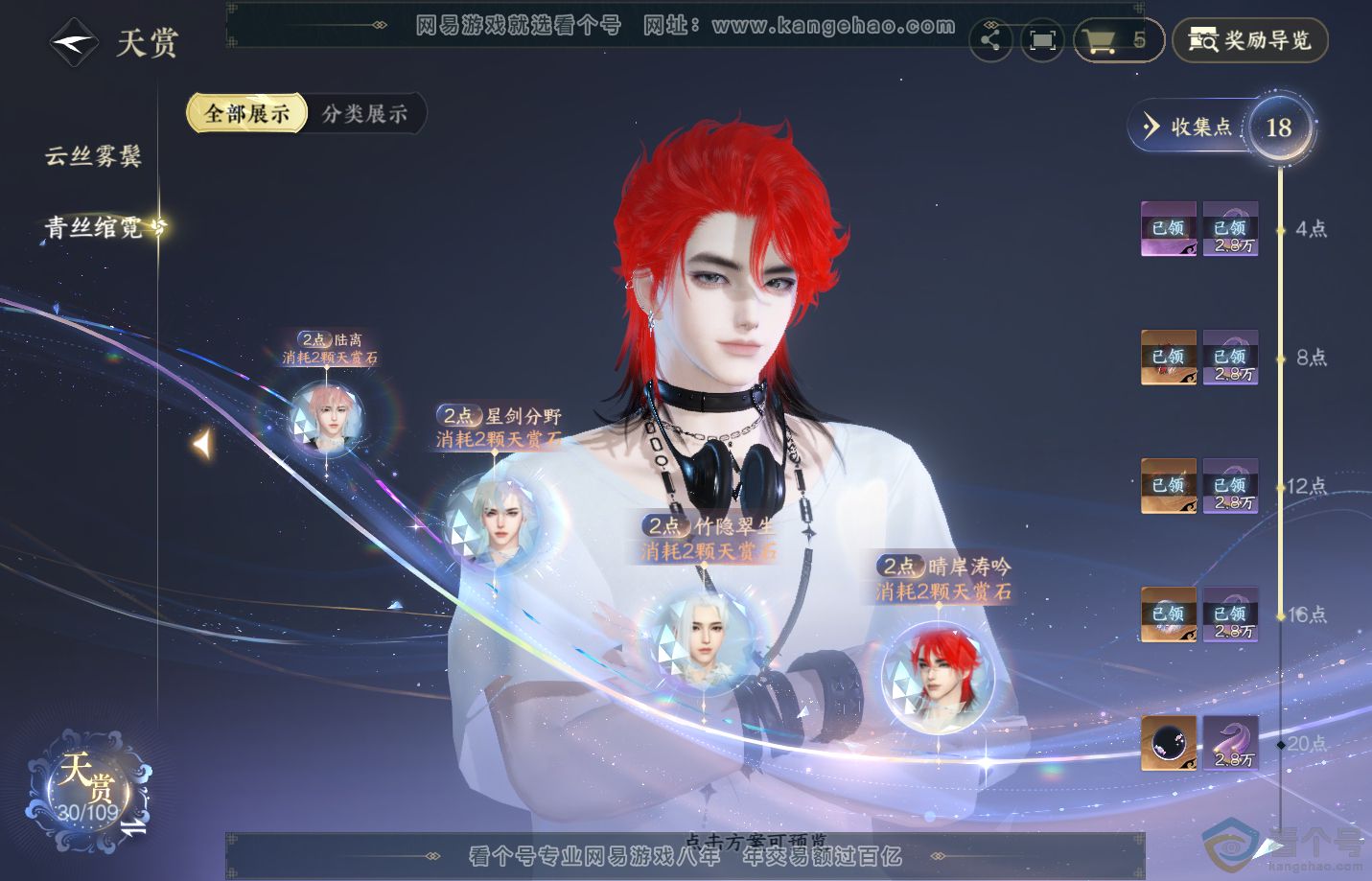 NSH312361逆水寒手游账号详情图14 NSH312361逆水寒手游账号详情图14