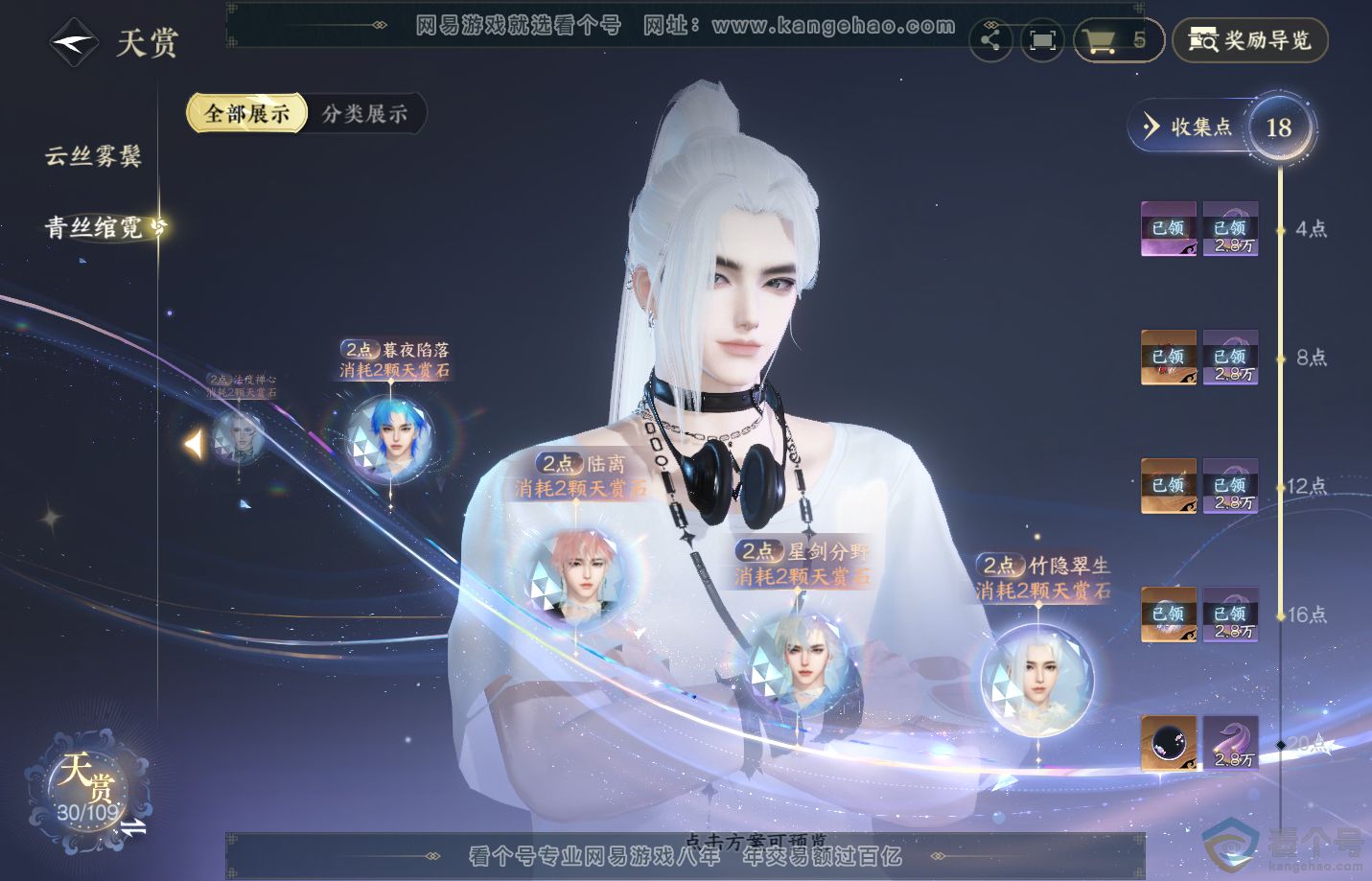 NSH312361逆水寒手游账号详情图13 NSH312361逆水寒手游账号详情图13
