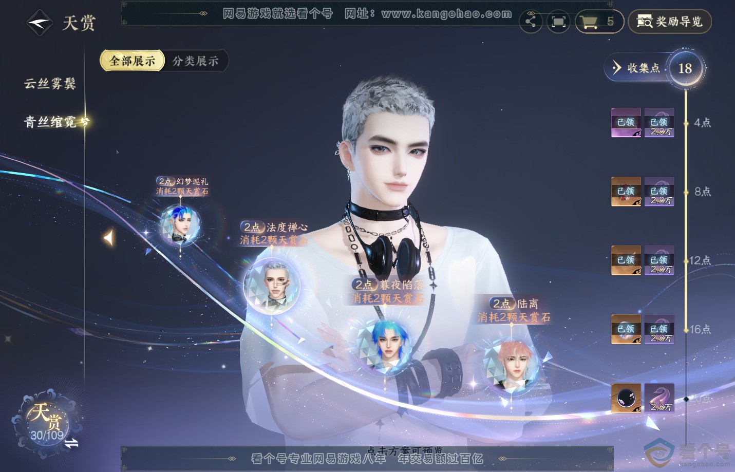 NSH312361逆水寒手游账号详情图9 NSH312361逆水寒手游账号详情图9