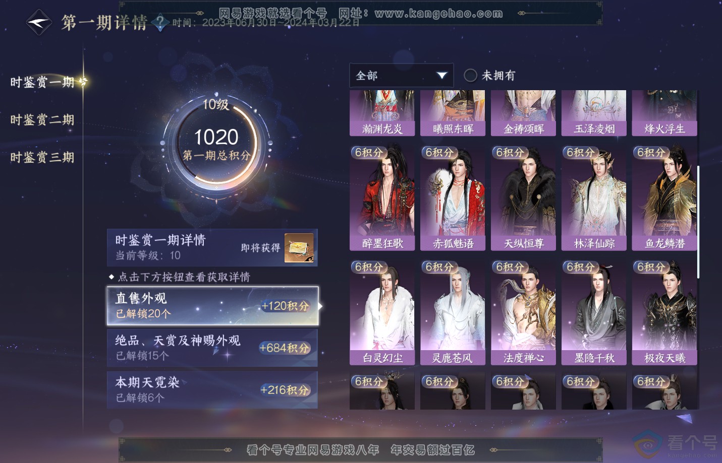 NSH312361逆水寒手游账号详情图25 NSH312361逆水寒手游账号详情图25