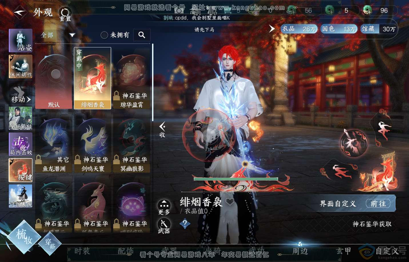 NSH312361逆水寒手游账号详情图22 NSH312361逆水寒手游账号详情图22