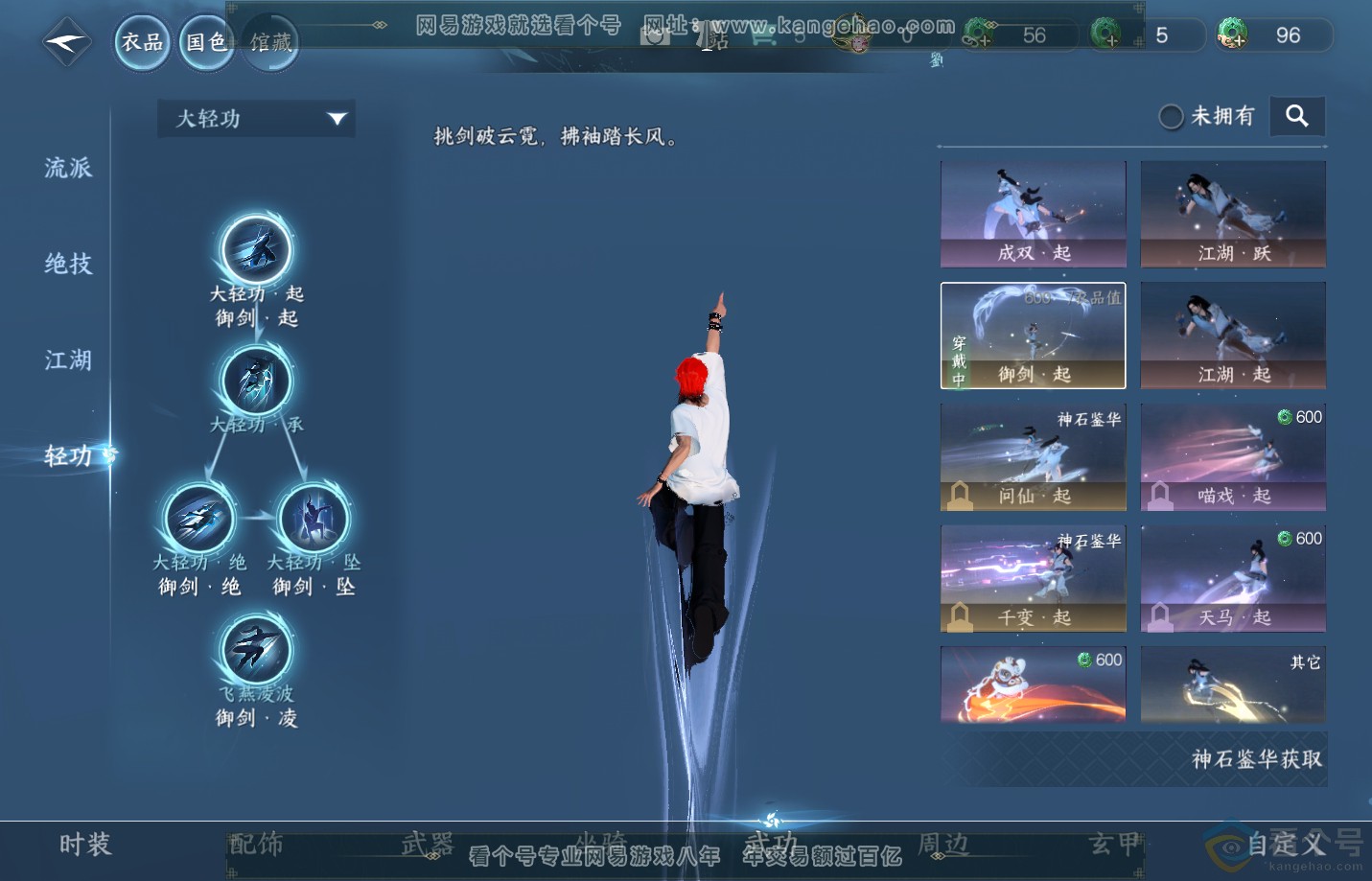 NSH312361逆水寒手游账号详情图21 NSH312361逆水寒手游账号详情图21