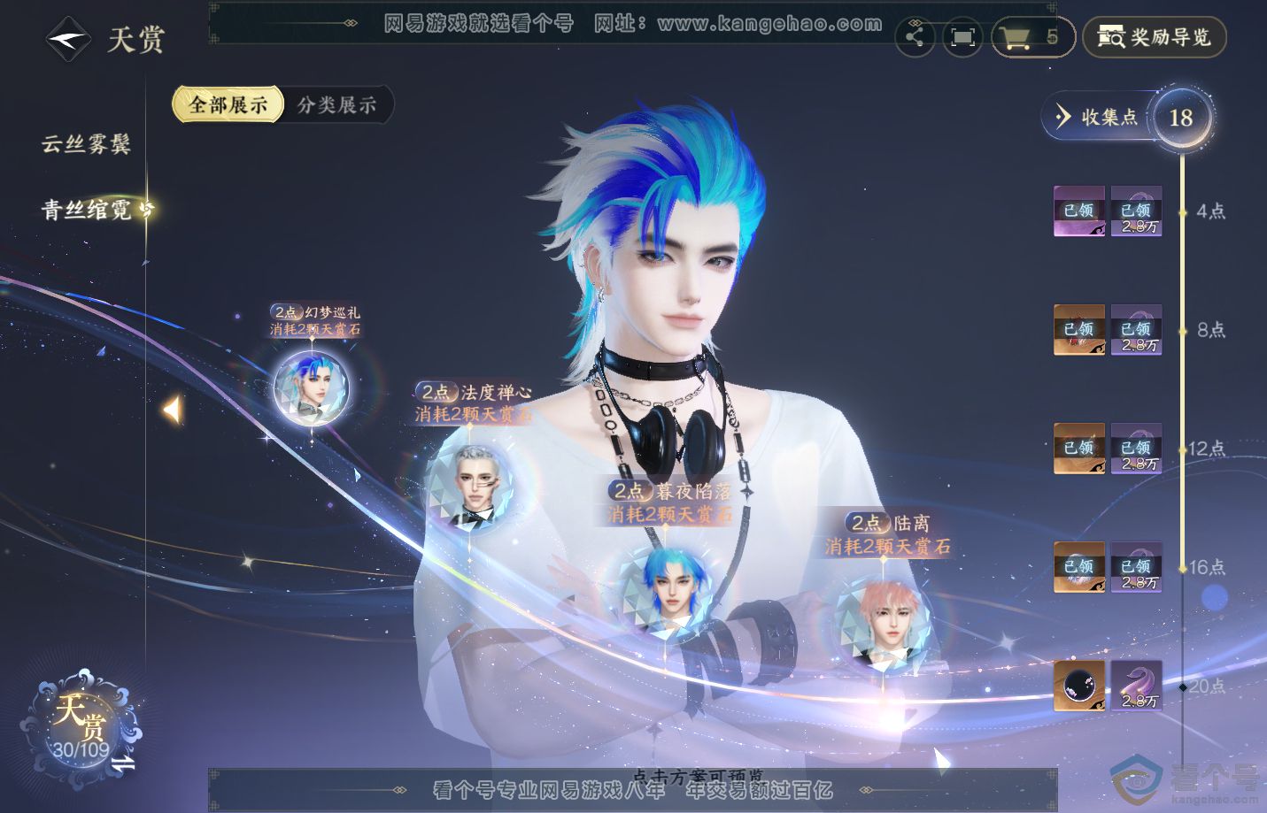 NSH312361逆水寒手游账号详情图8 NSH312361逆水寒手游账号详情图8