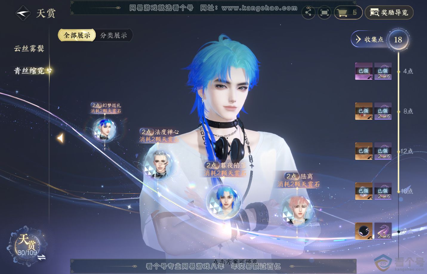 NSH312361逆水寒手游账号详情图10 NSH312361逆水寒手游账号详情图10