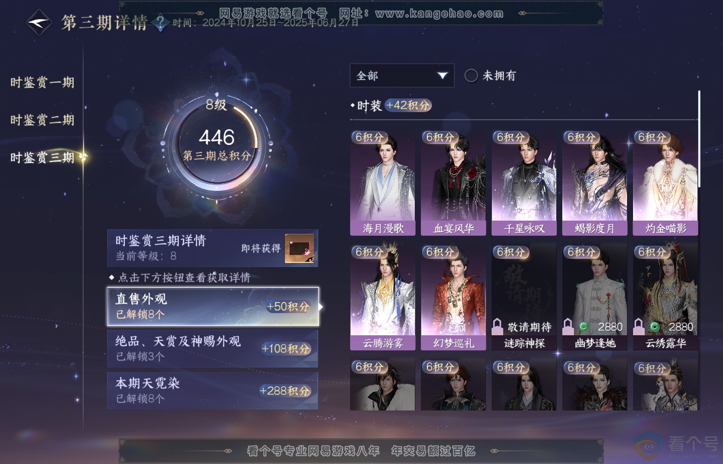 NSH312361逆水寒手游账号详情图26 NSH312361逆水寒手游账号详情图26
