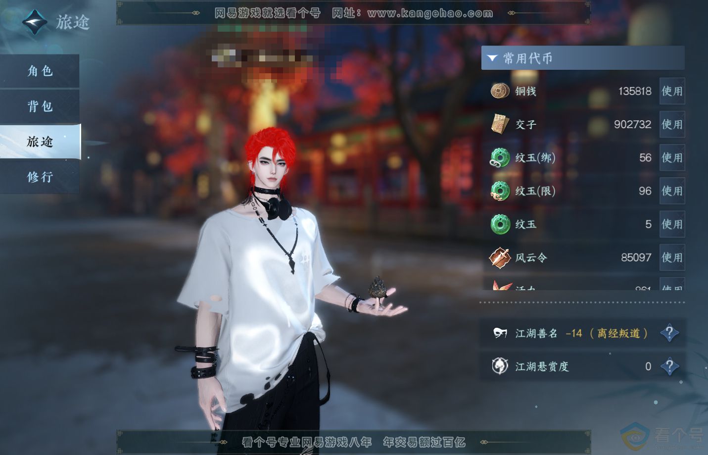 NSH312361逆水寒手游账号详情图5 NSH312361逆水寒手游账号详情图5