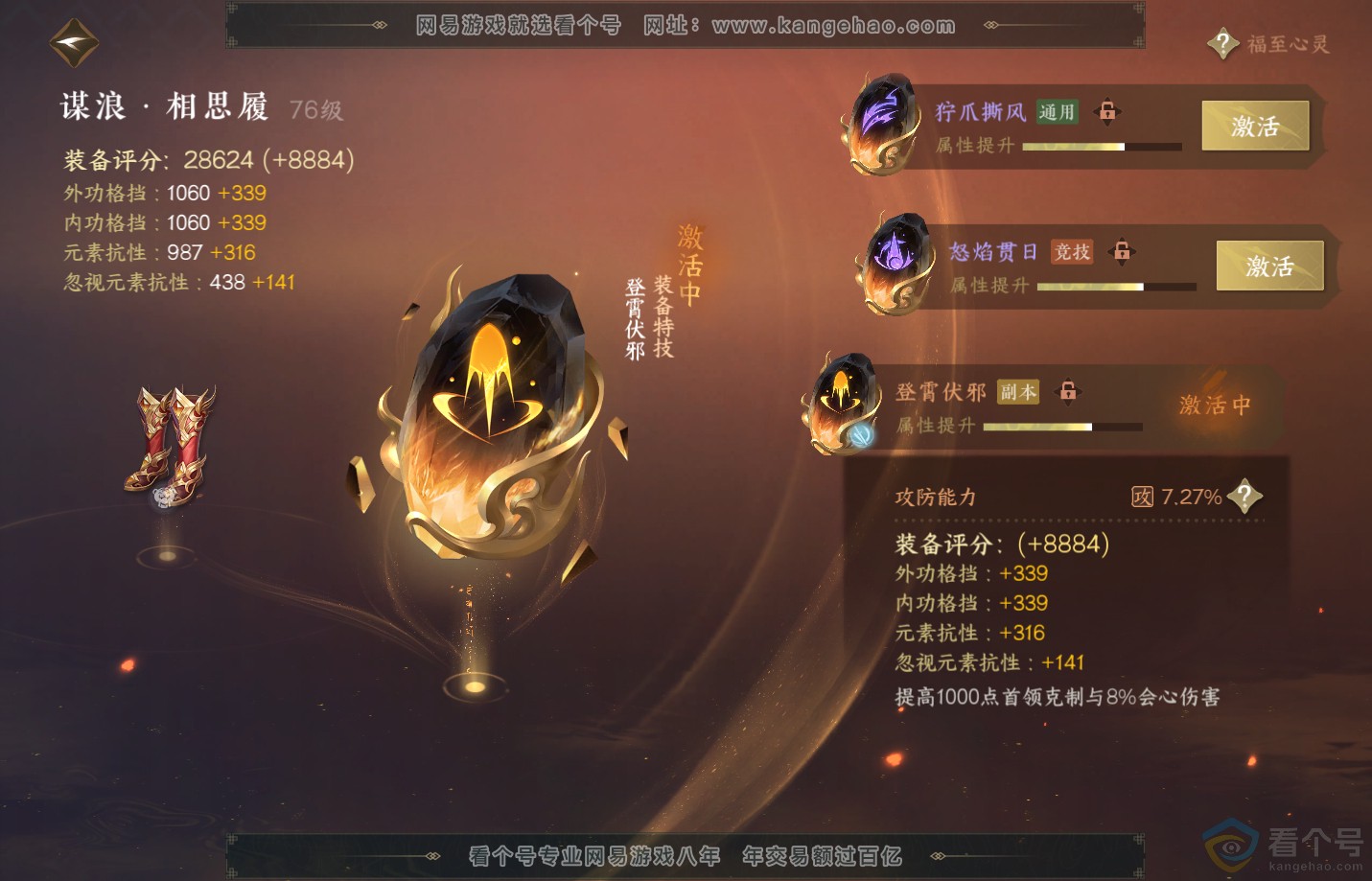 NSH312361逆水寒手游账号详情图42 NSH312361逆水寒手游账号详情图42