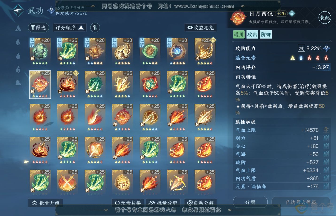 NSH312361逆水寒手游账号详情图33 NSH312361逆水寒手游账号详情图33