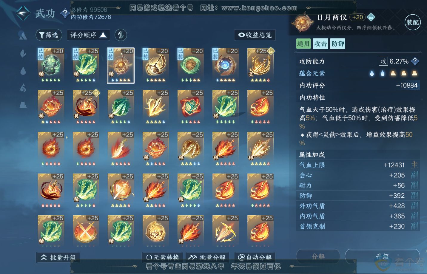 NSH312361逆水寒手游账号详情图31 NSH312361逆水寒手游账号详情图31
